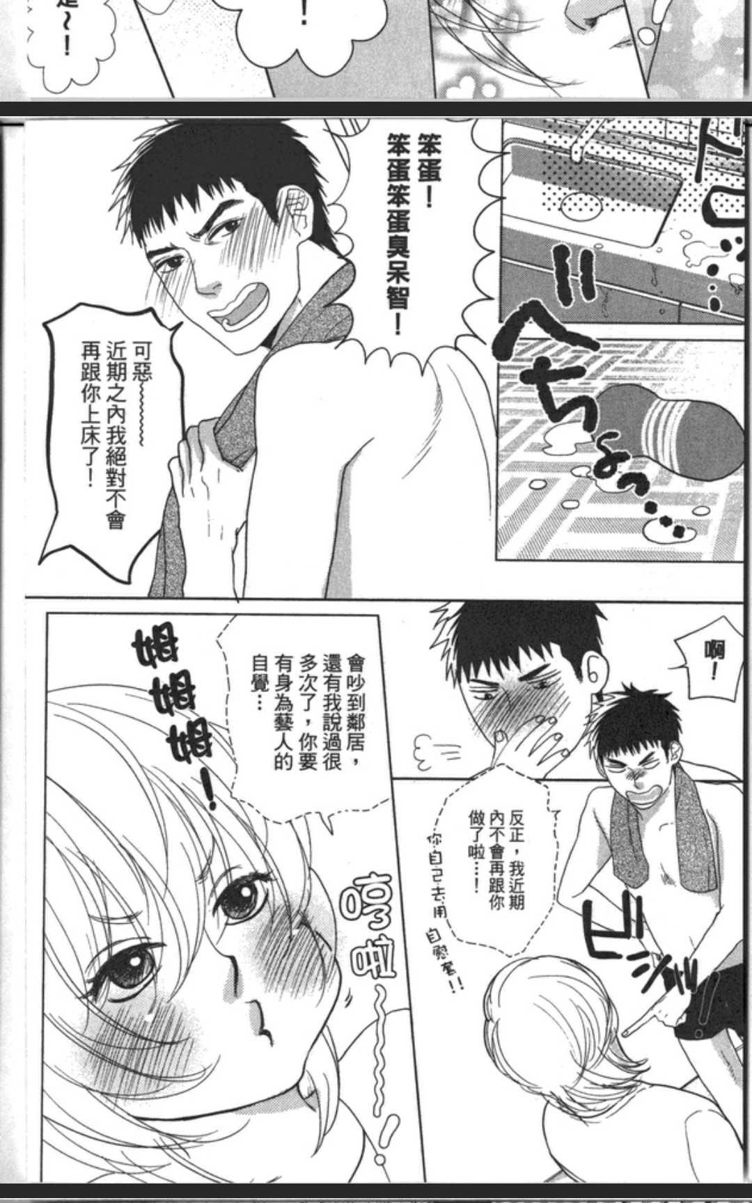 《秘密的炮友酱》漫画最新章节 第4卷 免费下拉式在线观看章节第【104】张图片