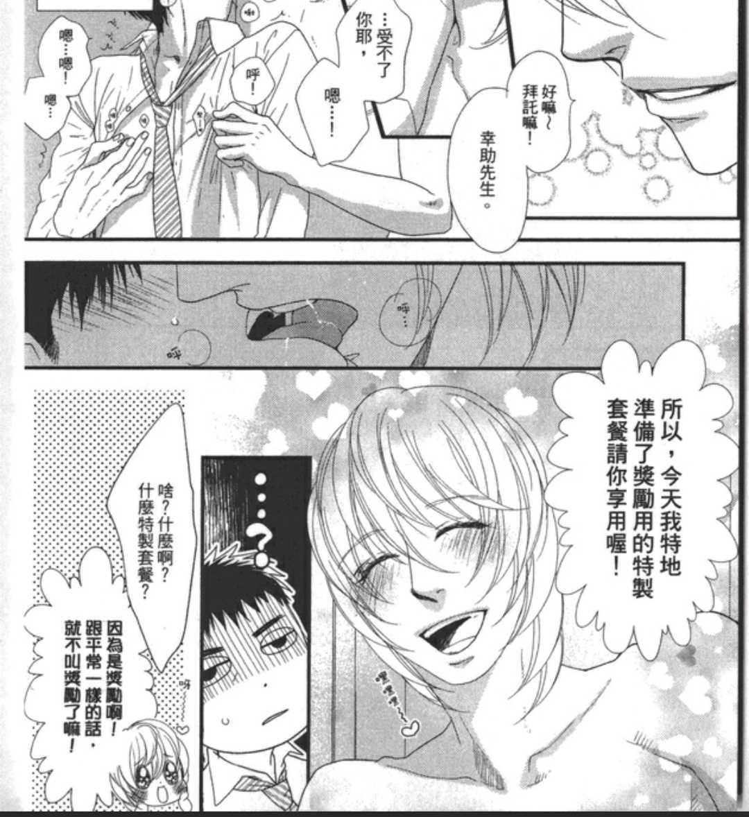 《秘密的炮友酱》漫画最新章节 第4卷 免费下拉式在线观看章节第【109】张图片