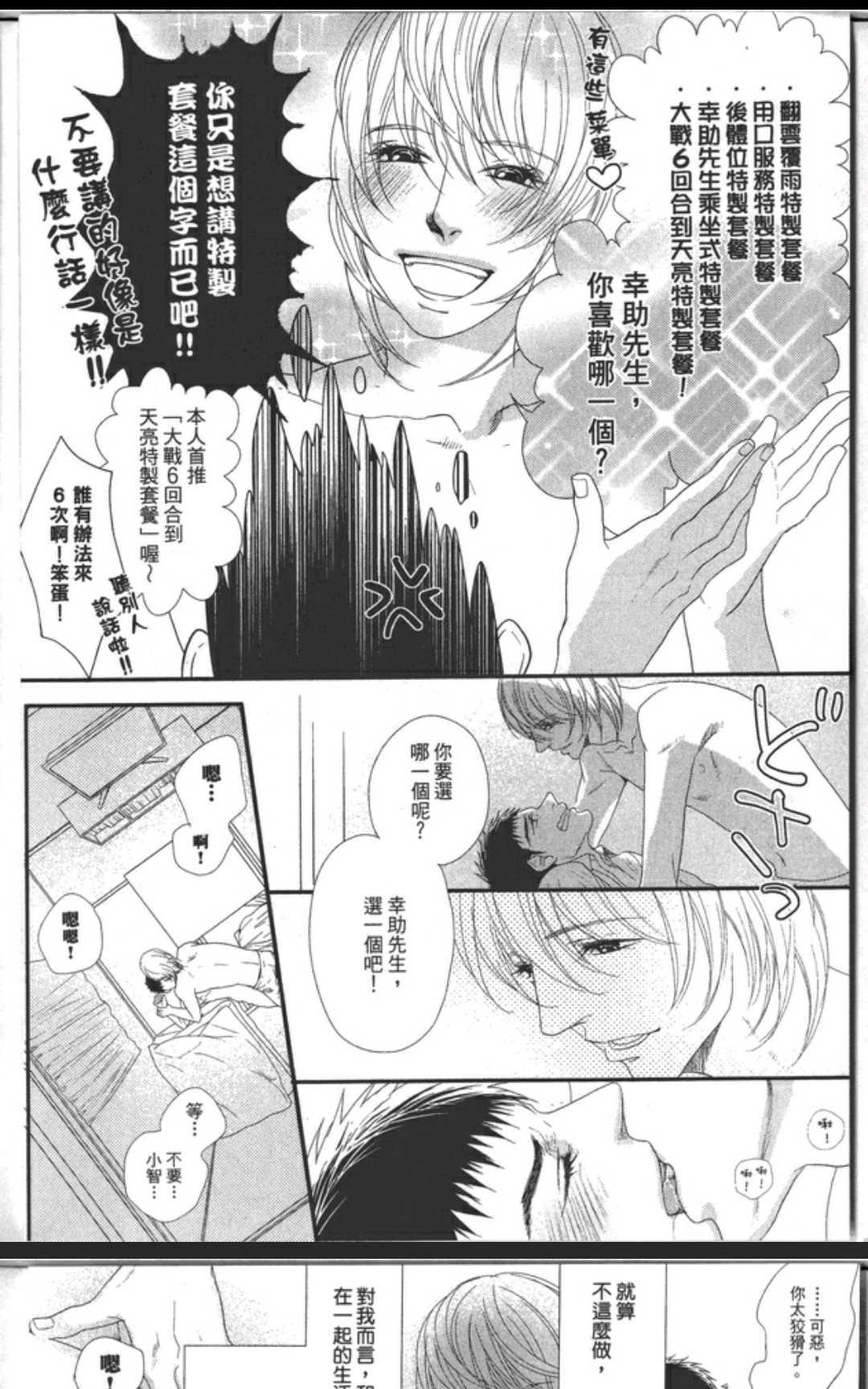 《秘密的炮友酱》漫画最新章节 第4卷 免费下拉式在线观看章节第【110】张图片