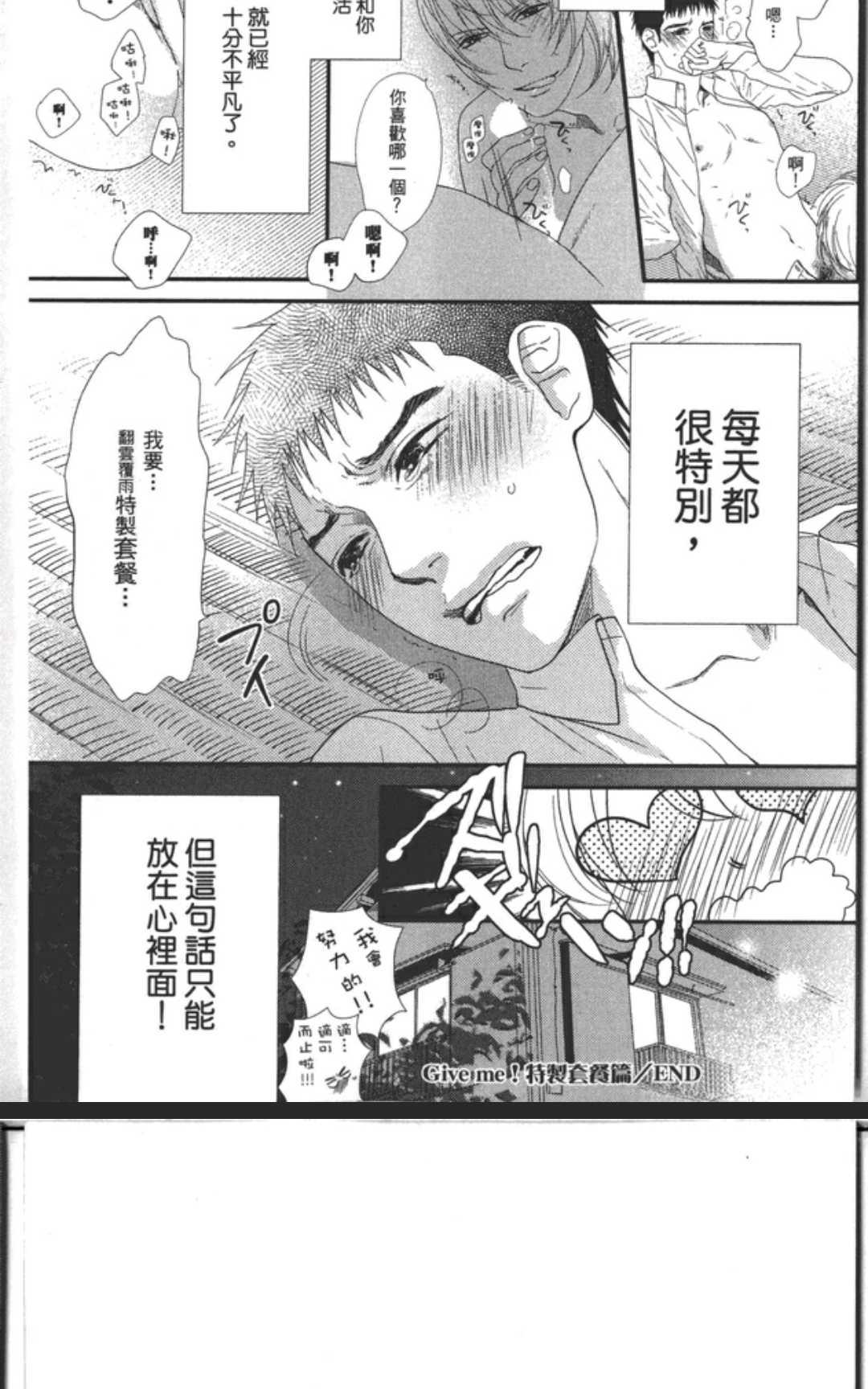 《秘密的炮友酱》漫画最新章节 第4卷 免费下拉式在线观看章节第【111】张图片