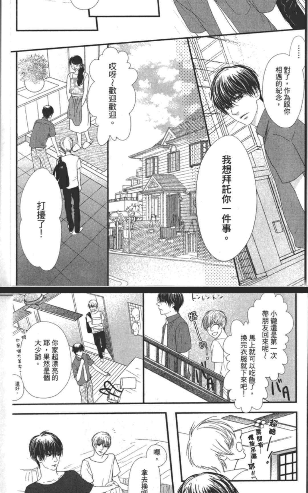 《秘密的炮友酱》漫画最新章节 第4卷 免费下拉式在线观看章节第【116】张图片