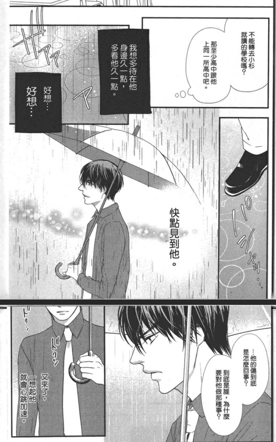 《秘密的炮友酱》漫画最新章节 第4卷 免费下拉式在线观看章节第【126】张图片