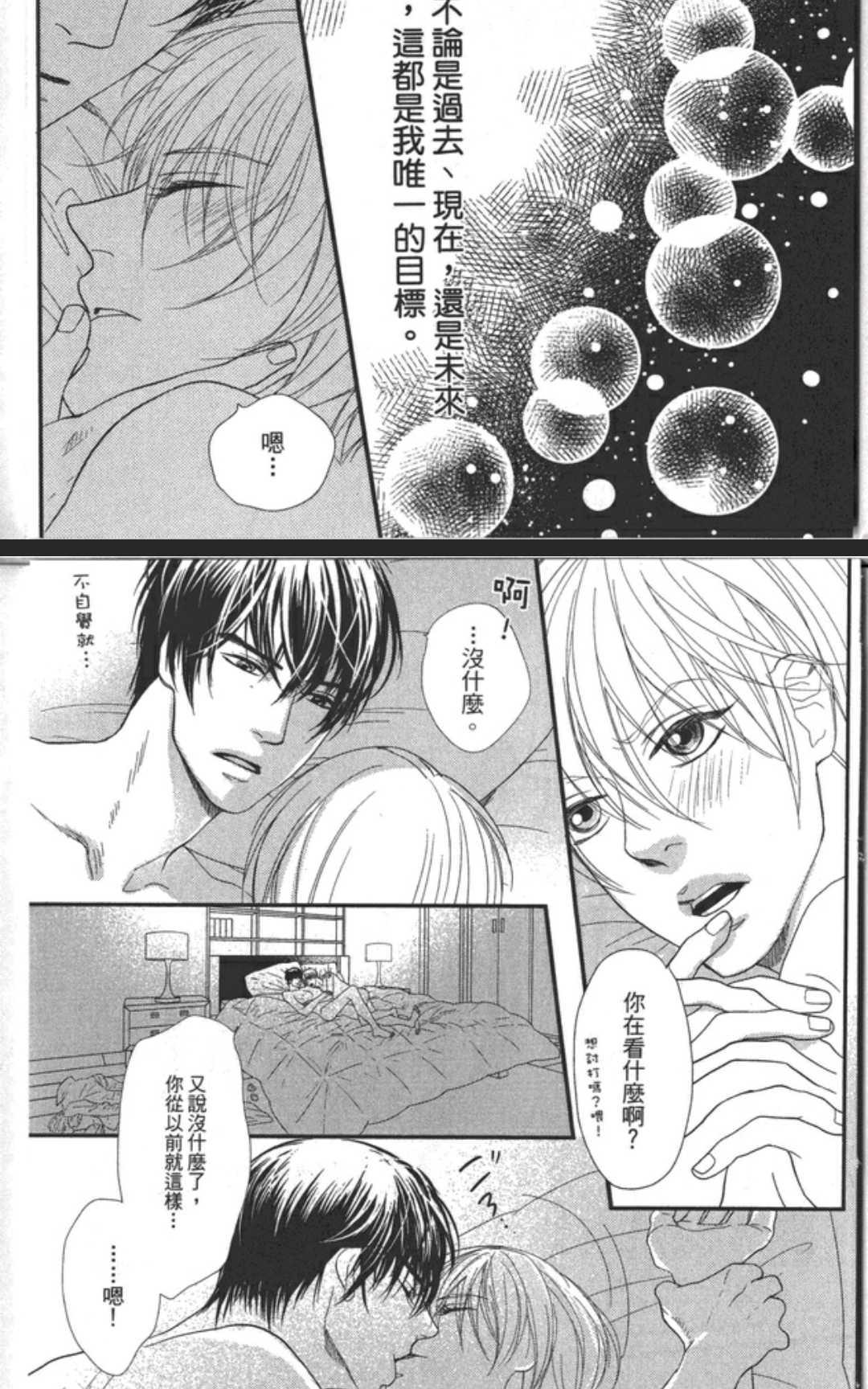 《秘密的炮友酱》漫画最新章节 第4卷 免费下拉式在线观看章节第【140】张图片