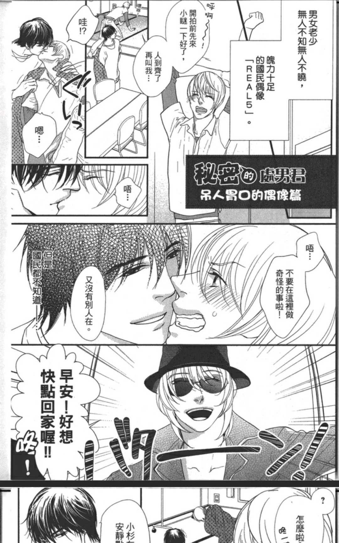 《秘密的炮友酱》漫画最新章节 第4卷 免费下拉式在线观看章节第【144】张图片