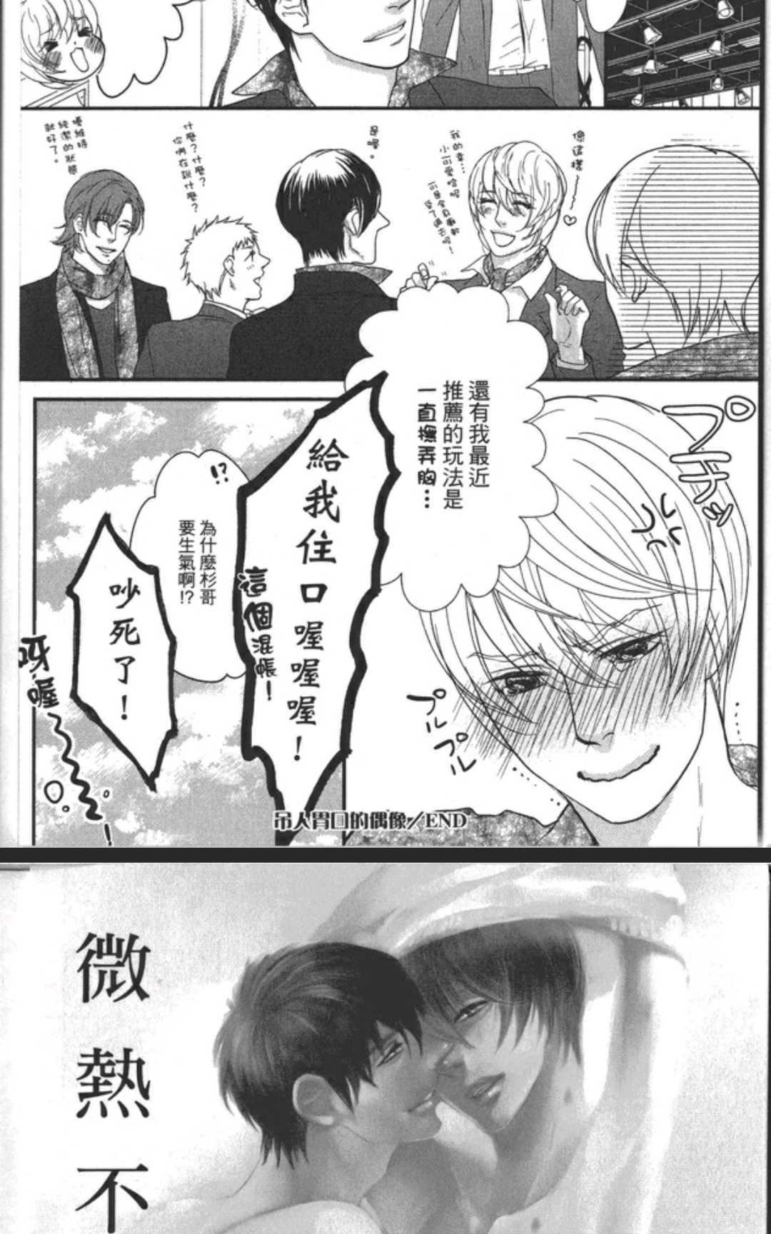 《秘密的炮友酱》漫画最新章节 第4卷 免费下拉式在线观看章节第【159】张图片