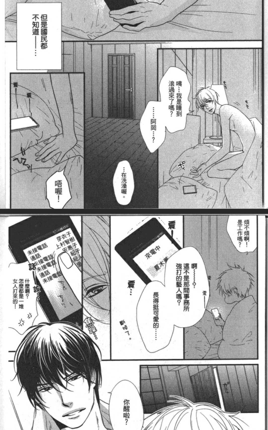 《秘密的炮友酱》漫画最新章节 第4卷 免费下拉式在线观看章节第【161】张图片