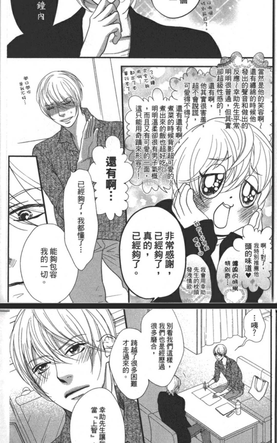 《秘密的炮友酱》漫画最新章节 第4卷 免费下拉式在线观看章节第【171】张图片