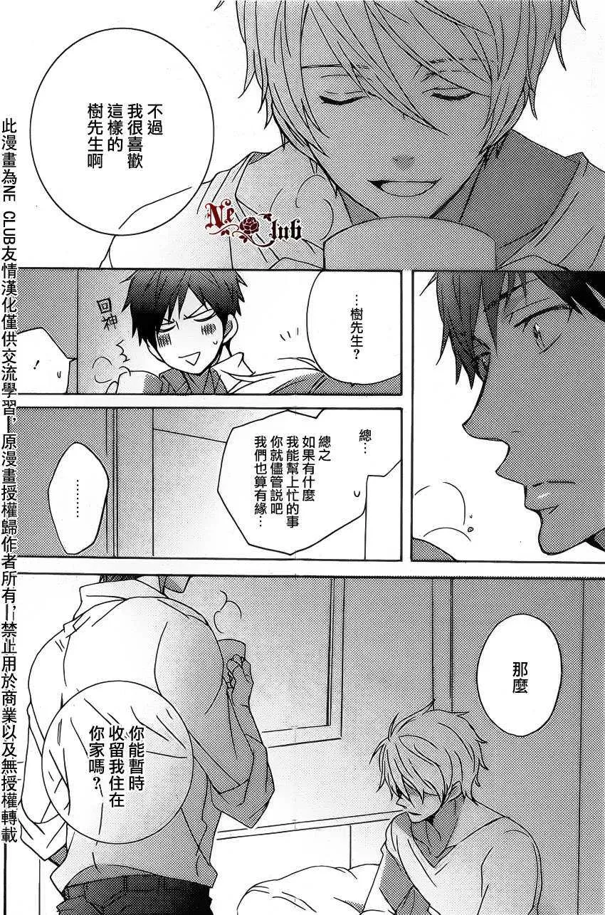 《恋爱站台》漫画最新章节 第1话 免费下拉式在线观看章节第【9】张图片