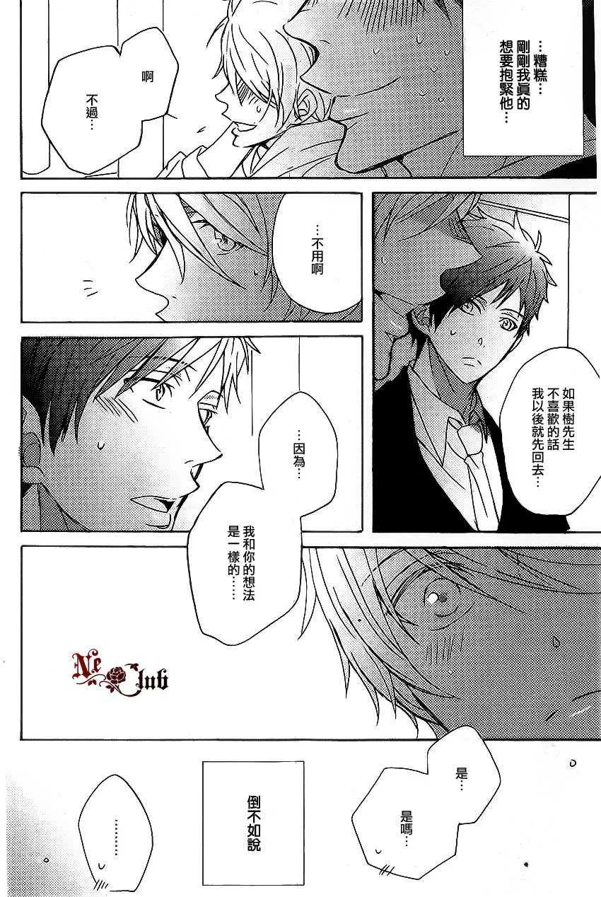 《恋爱站台》漫画最新章节 第1话 免费下拉式在线观看章节第【19】张图片