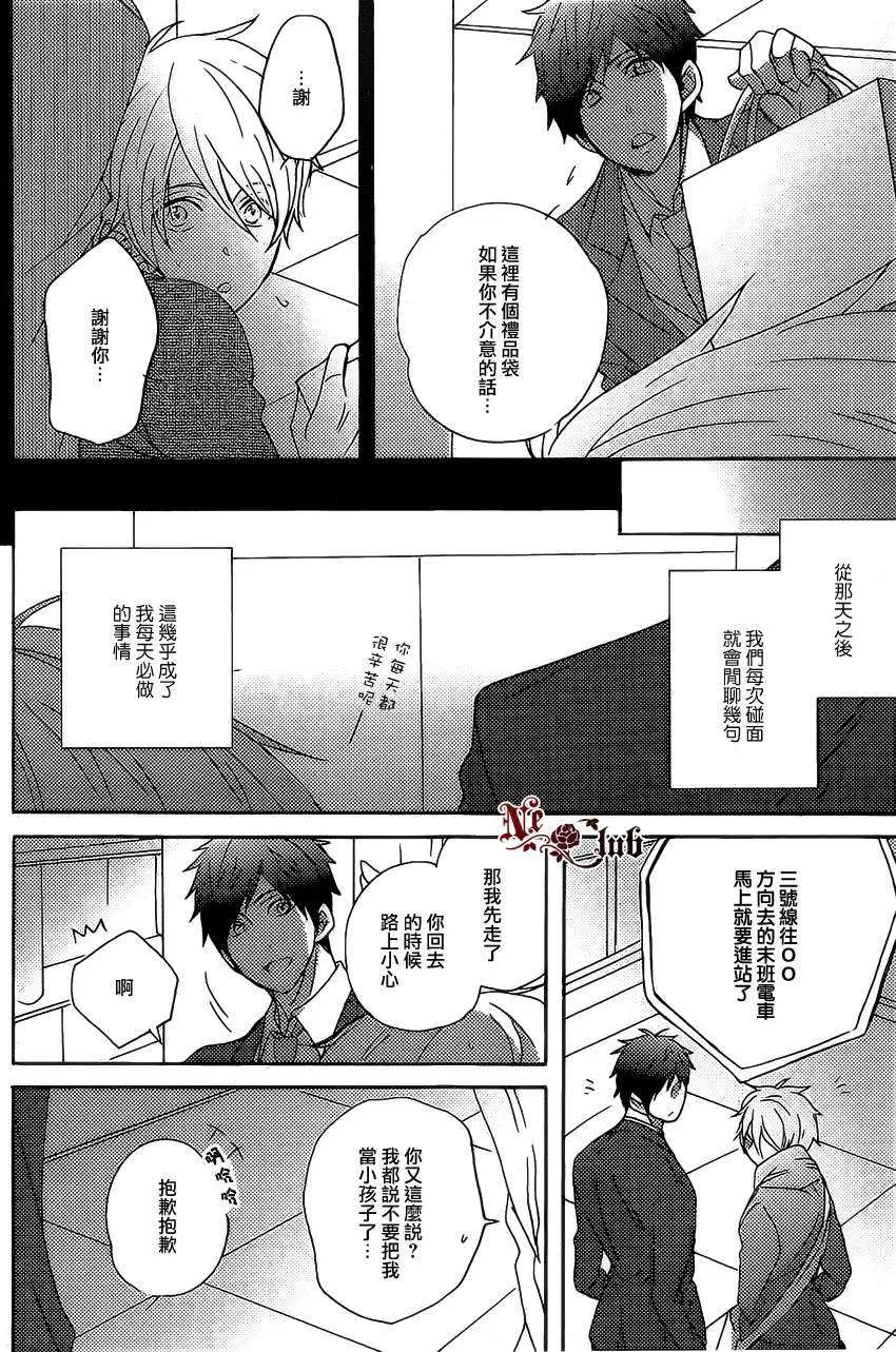 《恋爱站台》漫画最新章节 第1话 免费下拉式在线观看章节第【3】张图片