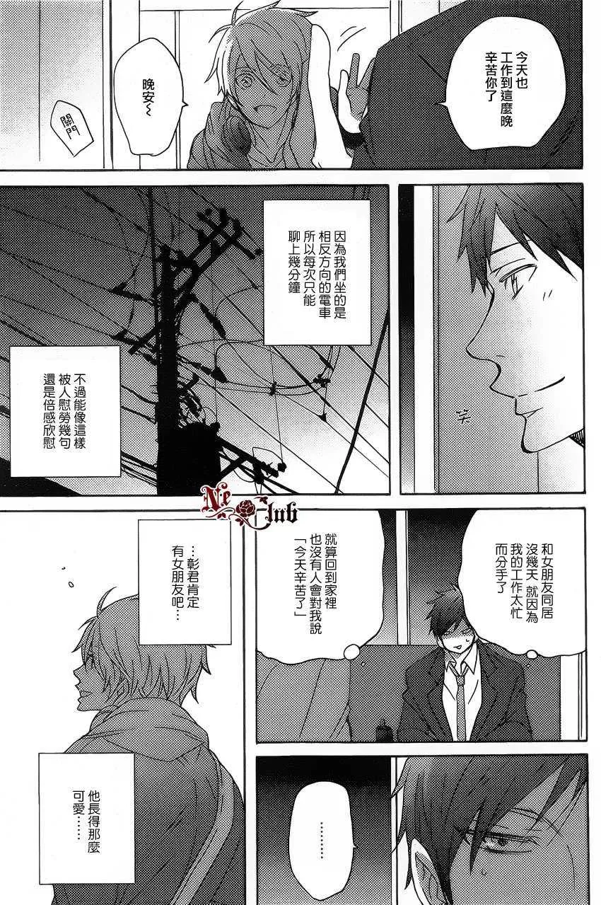 《恋爱站台》漫画最新章节 第1话 免费下拉式在线观看章节第【4】张图片