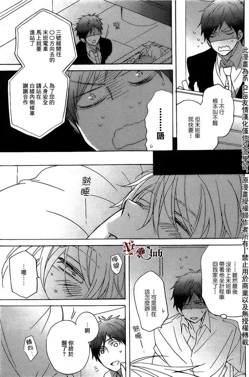 《恋爱站台》漫画最新章节 第1话 免费下拉式在线观看章节第【6】张图片