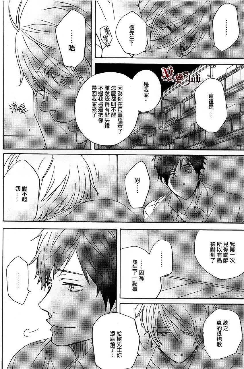 《恋爱站台》漫画最新章节 第1话 免费下拉式在线观看章节第【7】张图片