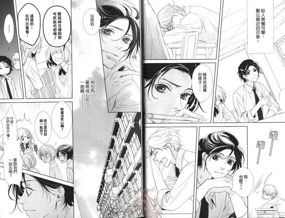 《爱的蜜语属于谁》漫画最新章节 第1卷 免费下拉式在线观看章节第【8】张图片