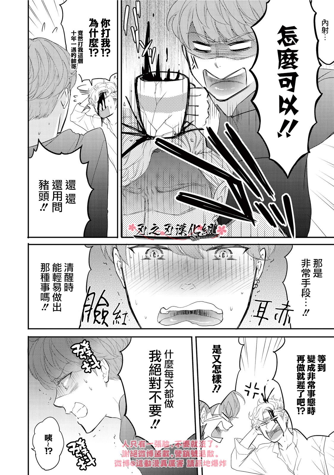 《这份契约里不含有H的内容》漫画最新章节 第4话 免费下拉式在线观看章节第【5】张图片