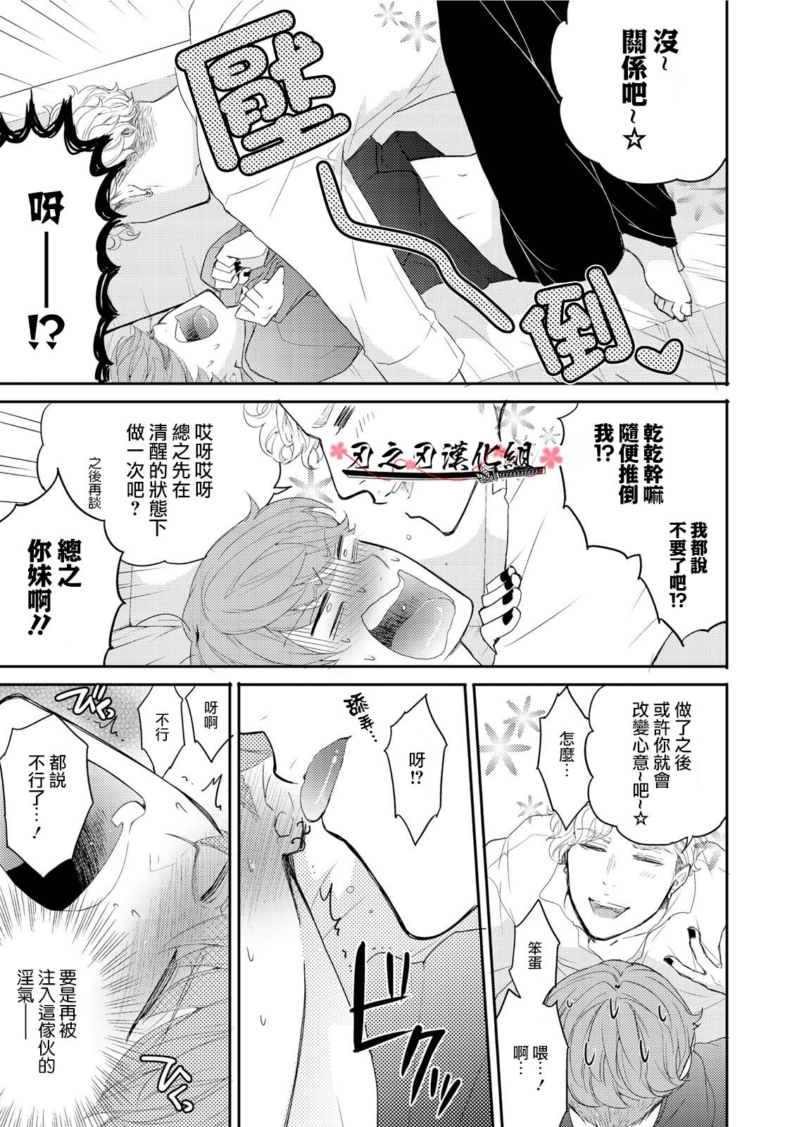 《这份契约里不含有H的内容》漫画最新章节 第4话 免费下拉式在线观看章节第【6】张图片