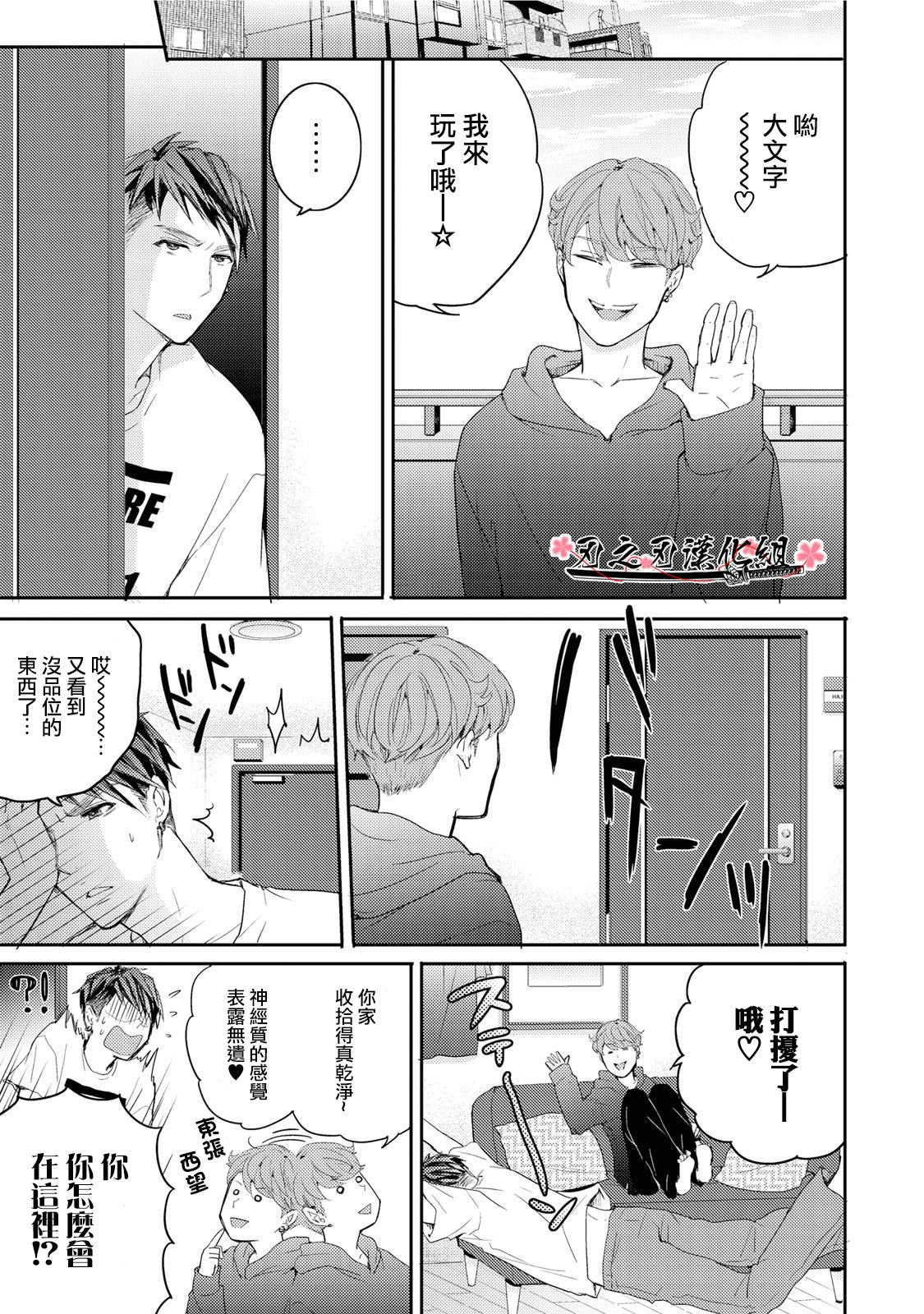 《这份契约里不含有H的内容》漫画最新章节 第4话 免费下拉式在线观看章节第【8】张图片