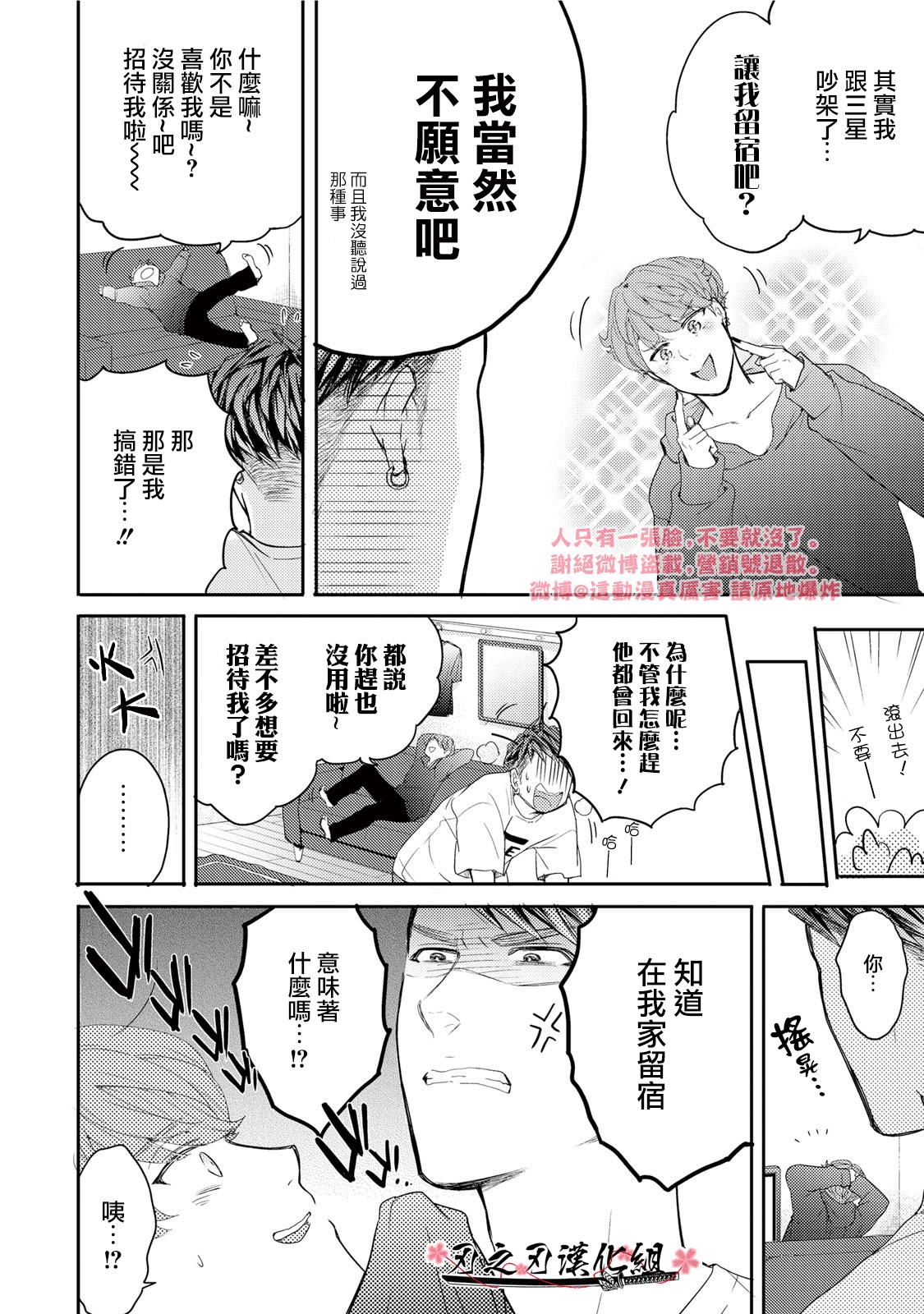 《这份契约里不含有H的内容》漫画最新章节 第4话 免费下拉式在线观看章节第【9】张图片