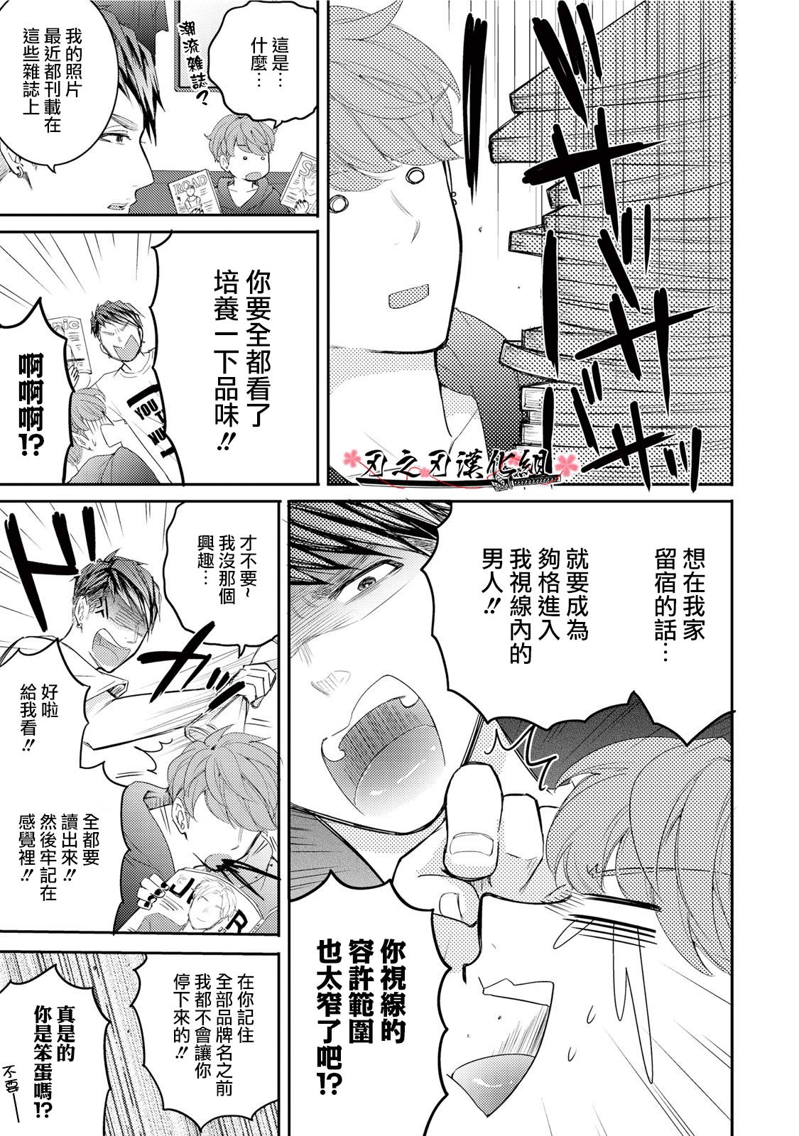 《这份契约里不含有H的内容》漫画最新章节 第4话 免费下拉式在线观看章节第【10】张图片