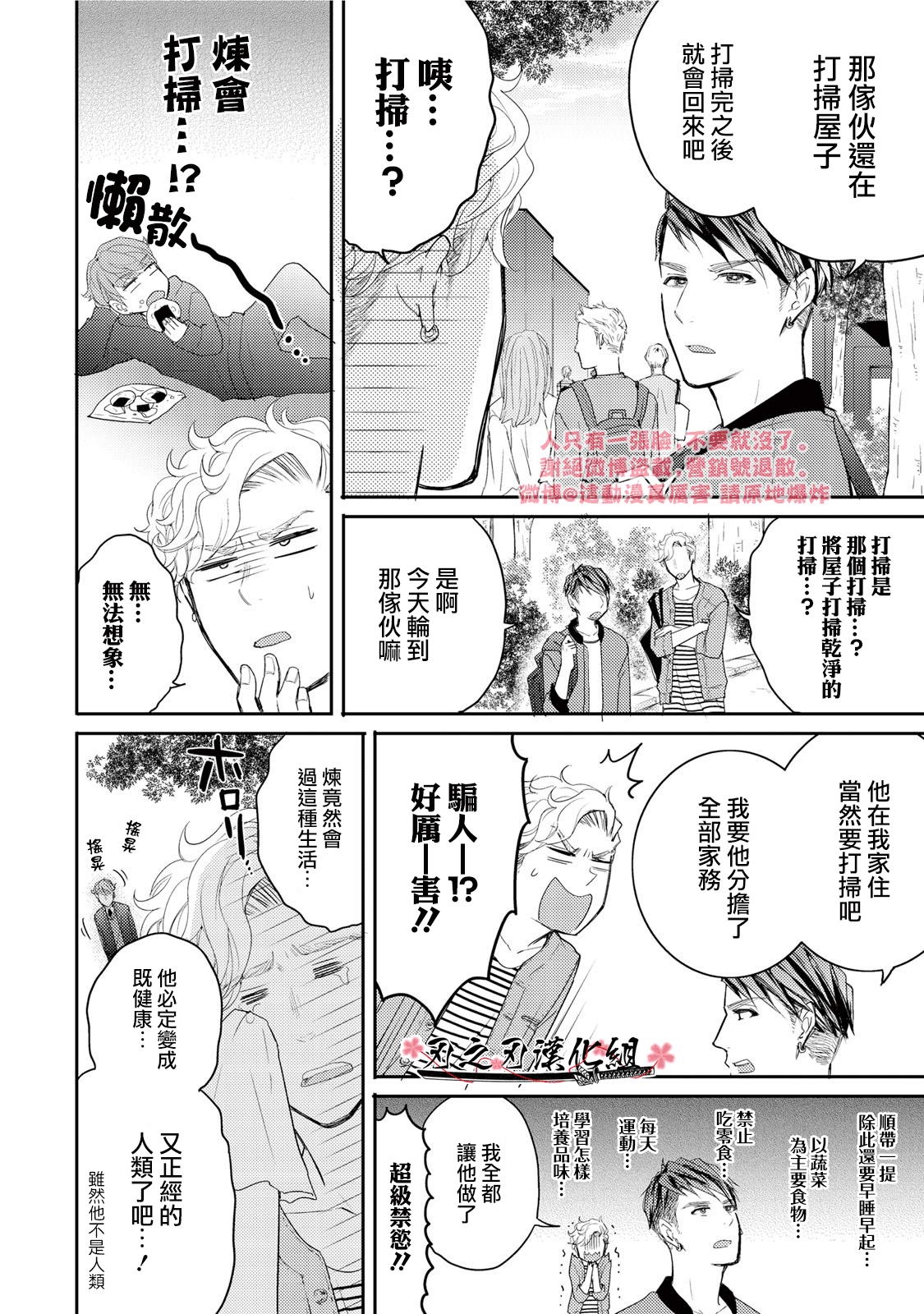 《这份契约里不含有H的内容》漫画最新章节 第4话 免费下拉式在线观看章节第【13】张图片