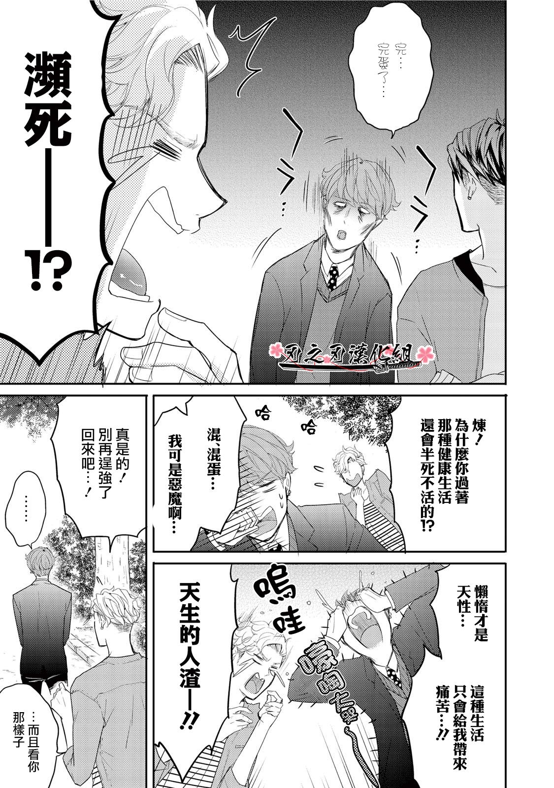 《这份契约里不含有H的内容》漫画最新章节 第4话 免费下拉式在线观看章节第【14】张图片