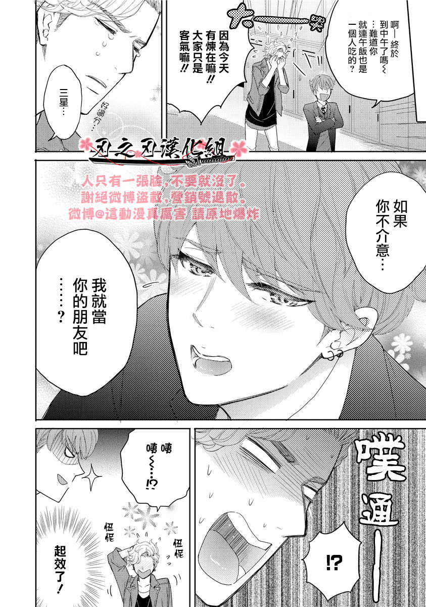 《这份契约里不含有H的内容》漫画最新章节 第2话 免费下拉式在线观看章节第【9】张图片