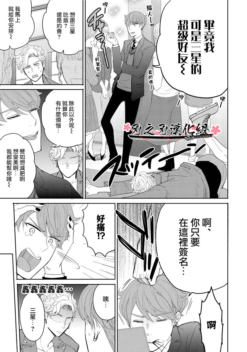 《这份契约里不含有H的内容》漫画最新章节 第2话 免费下拉式在线观看章节第【14】张图片