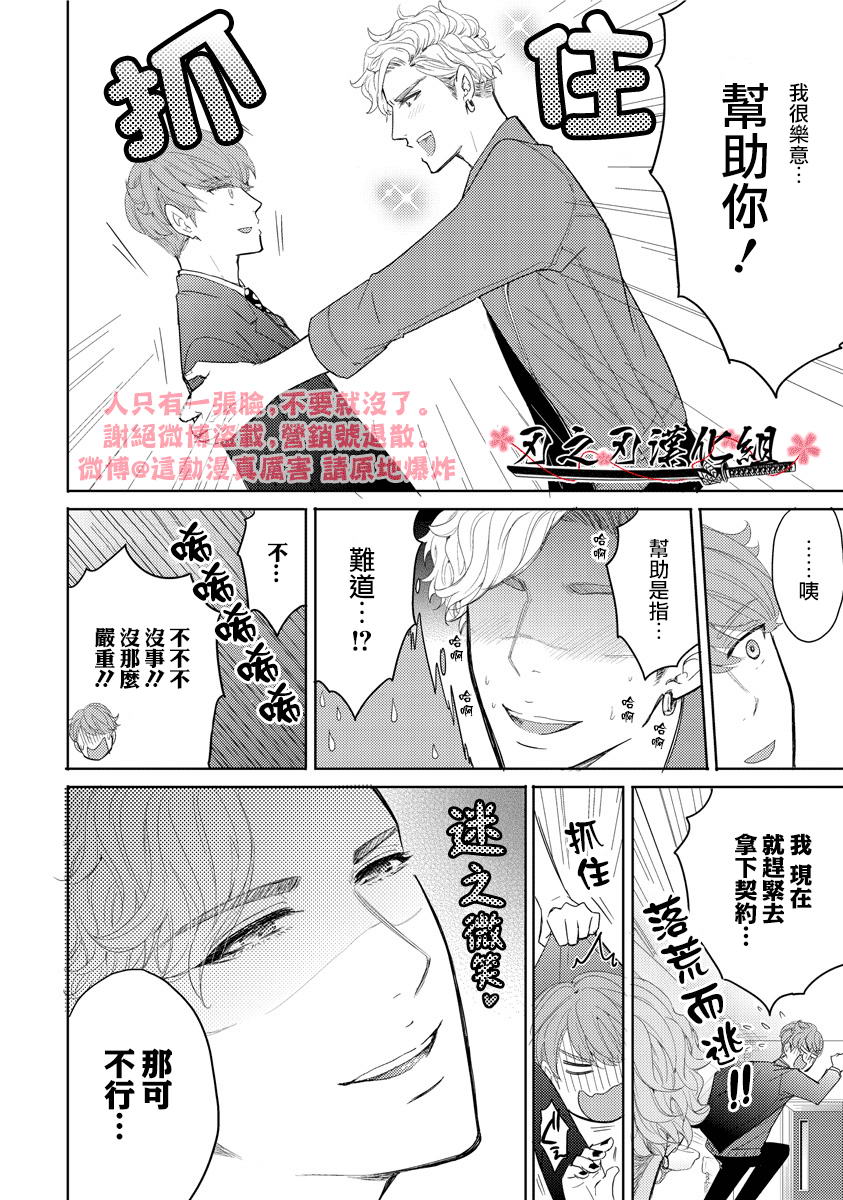 《这份契约里不含有H的内容》漫画最新章节 第2话 免费下拉式在线观看章节第【17】张图片