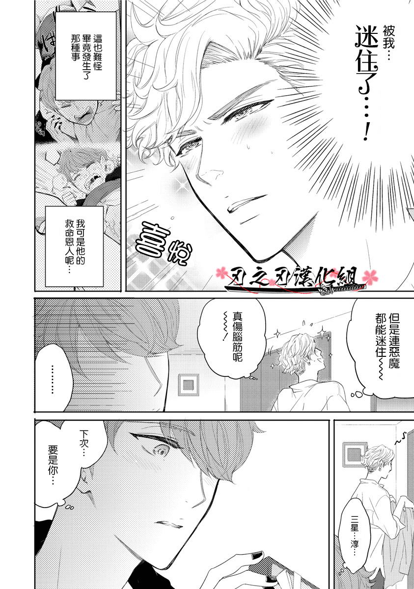 《这份契约里不含有H的内容》漫画最新章节 第2话 免费下拉式在线观看章节第【3】张图片