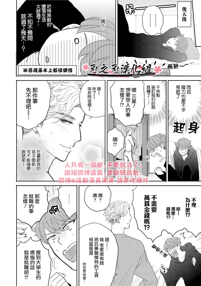 《这份契约里不含有H的内容》漫画最新章节 第2话 免费下拉式在线观看章节第【5】张图片