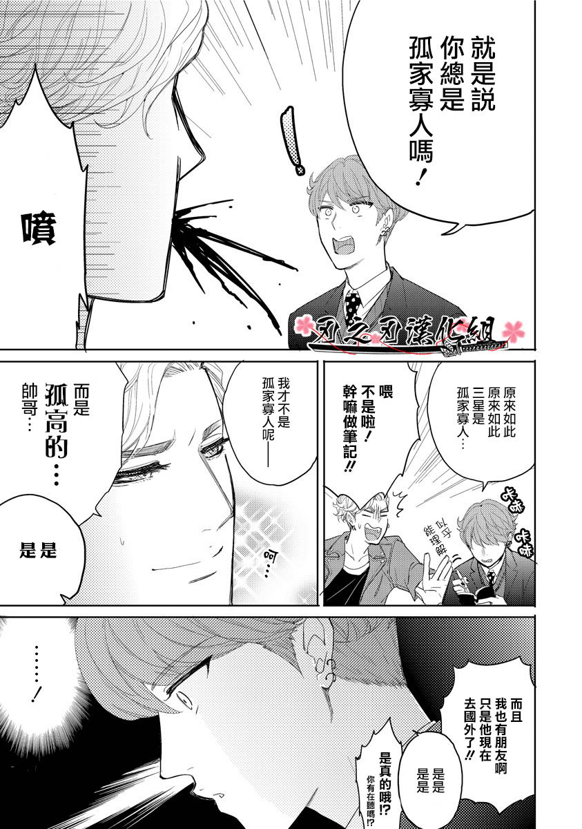 《这份契约里不含有H的内容》漫画最新章节 第2话 免费下拉式在线观看章节第【8】张图片