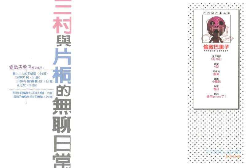 《三村与片桐的无聊日常》漫画最新章节 第1话 免费下拉式在线观看章节第【1】张图片