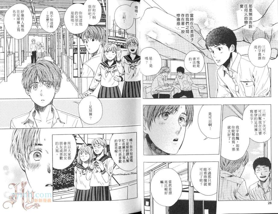 《三村与片桐的无聊日常》漫画最新章节 第1话 免费下拉式在线观看章节第【19】张图片