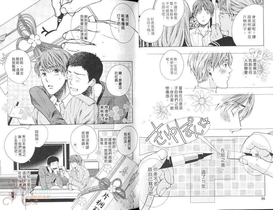 《三村与片桐的无聊日常》漫画最新章节 第1话 免费下拉式在线观看章节第【20】张图片