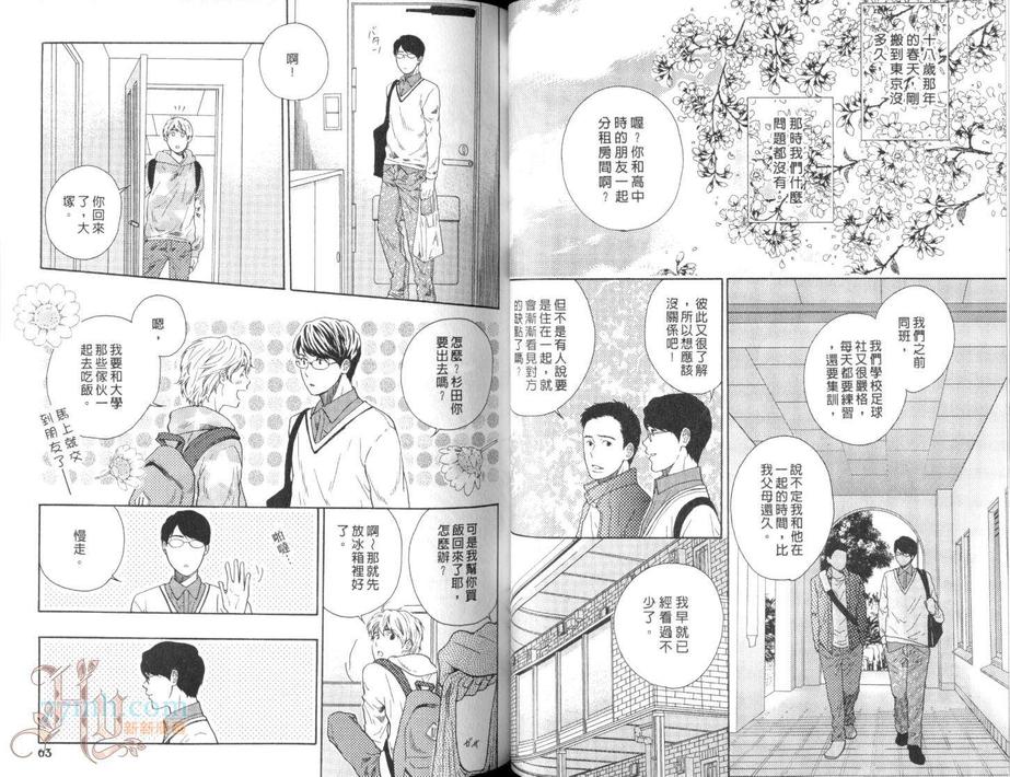 《三村与片桐的无聊日常》漫画最新章节 第1话 免费下拉式在线观看章节第【36】张图片