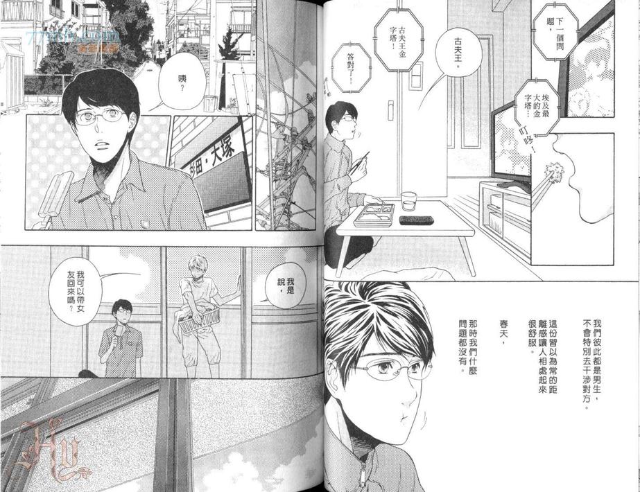 《三村与片桐的无聊日常》漫画最新章节 第1话 免费下拉式在线观看章节第【37】张图片