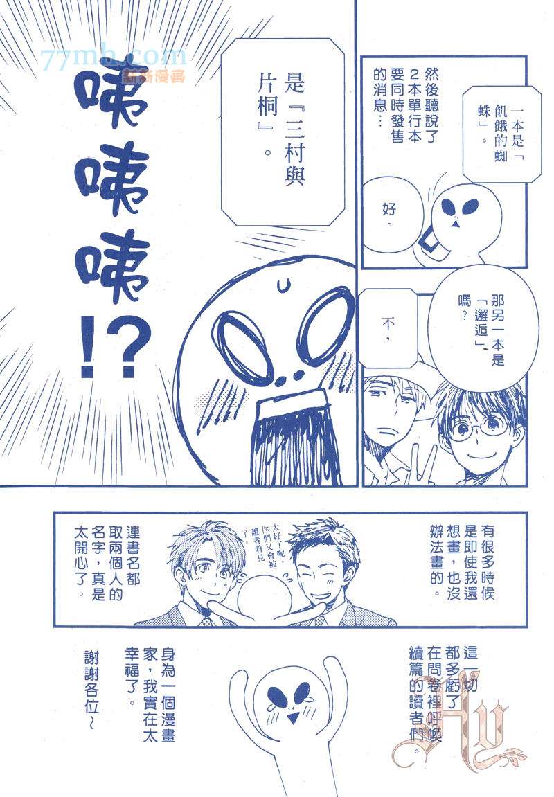 《三村与片桐的无聊日常》漫画最新章节 第1话 免费下拉式在线观看章节第【3】张图片