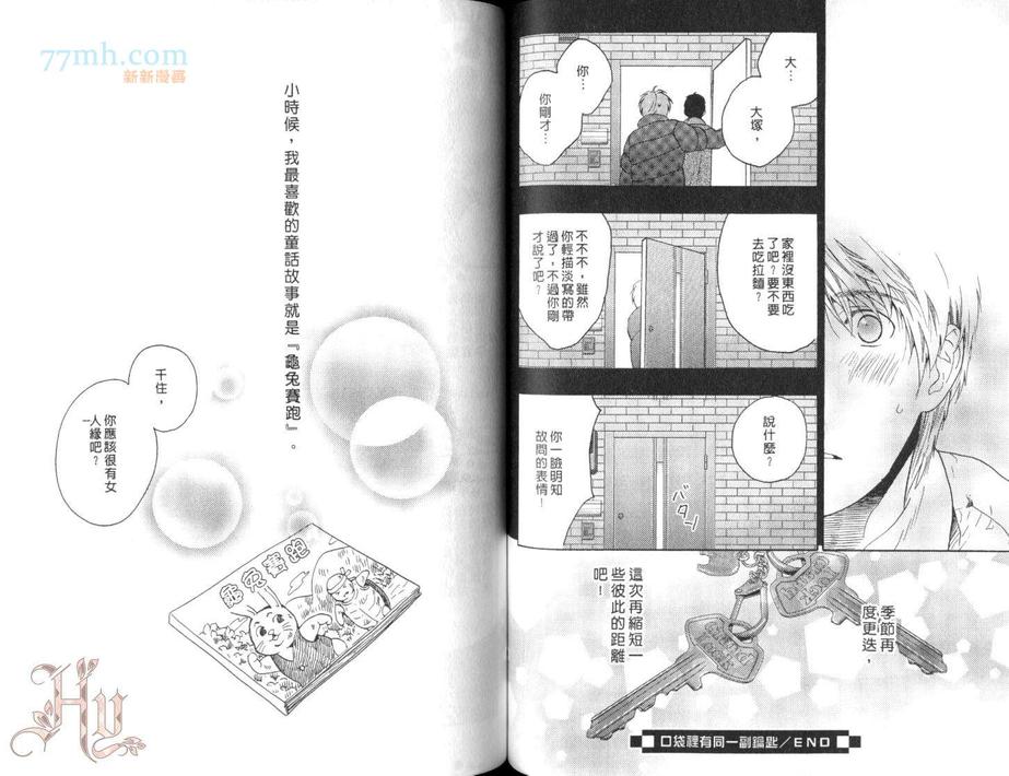 《三村与片桐的无聊日常》漫画最新章节 第1话 免费下拉式在线观看章节第【50】张图片