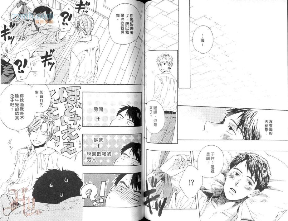 《三村与片桐的无聊日常》漫画最新章节 第1话 免费下拉式在线观看章节第【61】张图片