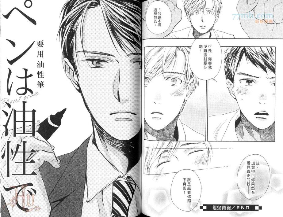 《三村与片桐的无聊日常》漫画最新章节 第1话 免费下拉式在线观看章节第【66】张图片