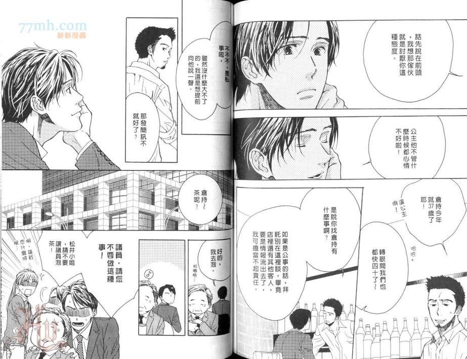 《三村与片桐的无聊日常》漫画最新章节 第1话 免费下拉式在线观看章节第【70】张图片