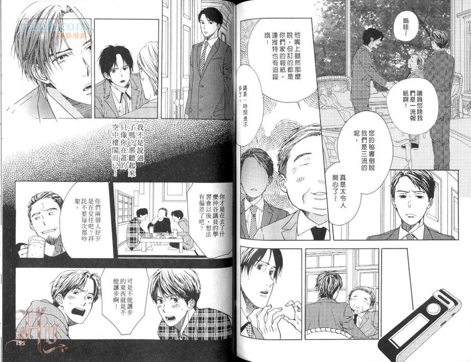 《三村与片桐的无聊日常》漫画最新章节 第1话 免费下拉式在线观看章节第【72】张图片