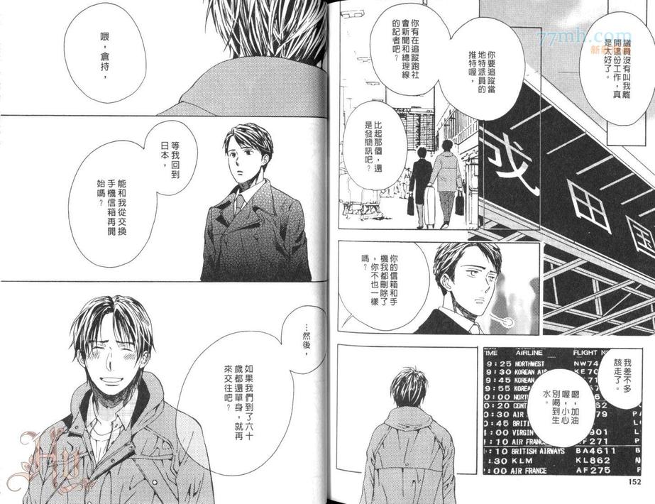 《三村与片桐的无聊日常》漫画最新章节 第1话 免费下拉式在线观看章节第【81】张图片