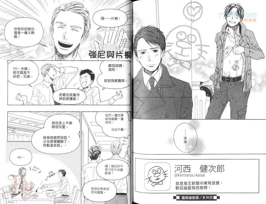 《三村与片桐的无聊日常》漫画最新章节 第1话 免费下拉式在线观看章节第【82】张图片