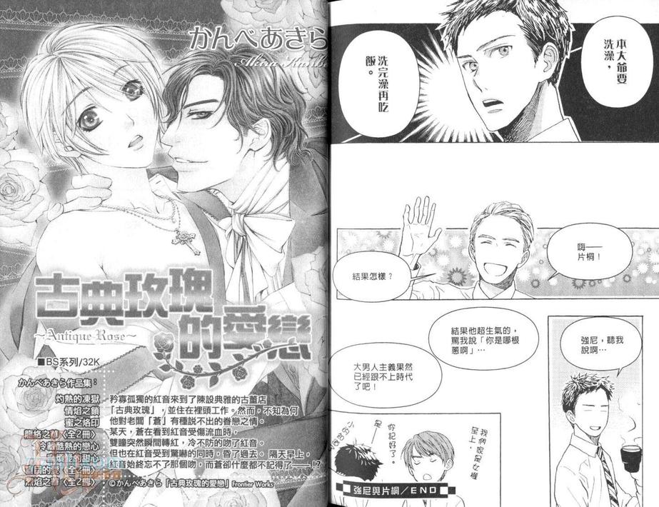 《三村与片桐的无聊日常》漫画最新章节 第1话 免费下拉式在线观看章节第【84】张图片