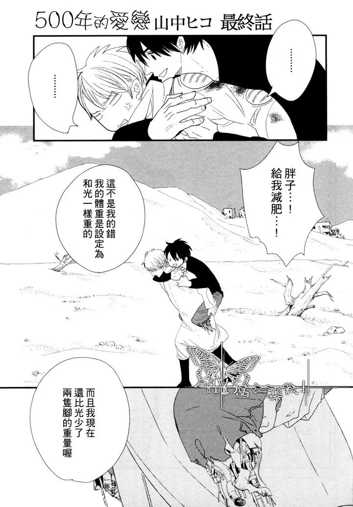 《500年的爱恋》漫画最新章节 第5话 免费下拉式在线观看章节第【1】张图片