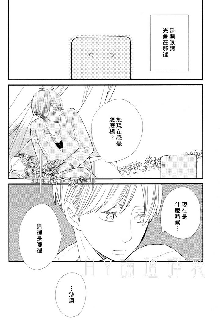 【500年的爱恋[耽美]】漫画-（ 第5话 ）章节漫画下拉式图片-12.jpg