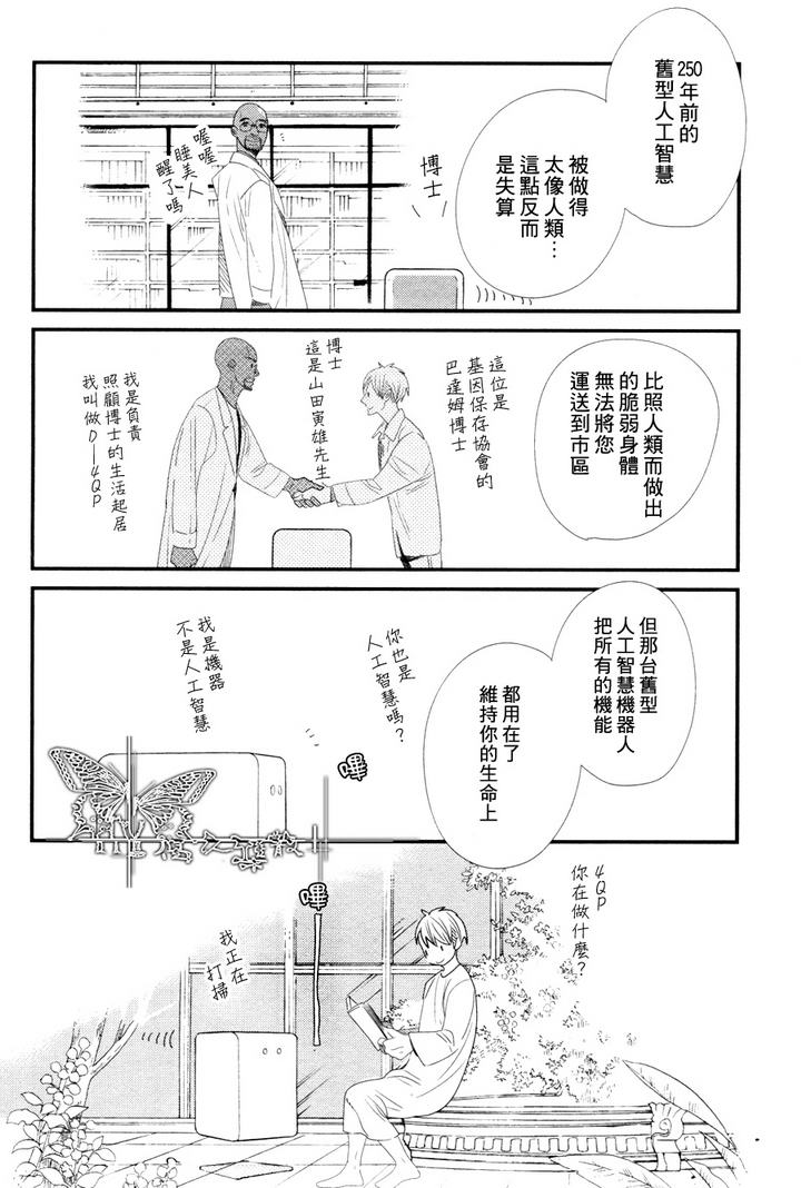 【500年的爱恋[耽美]】漫画-（ 第5话 ）章节漫画下拉式图片-14.jpg
