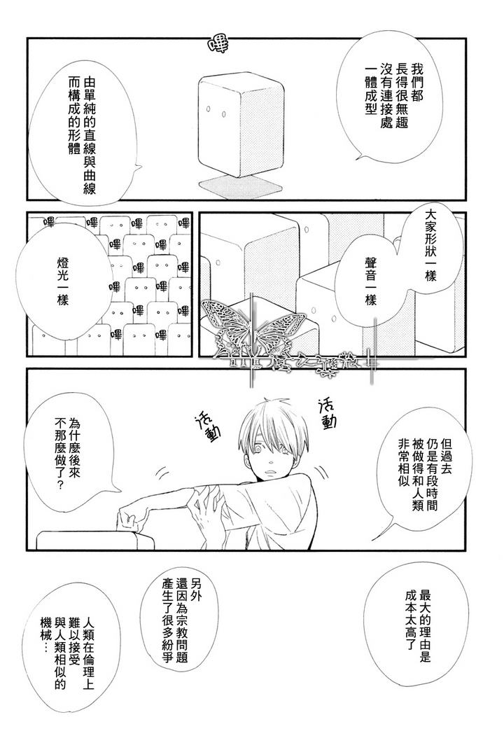 【500年的爱恋[耽美]】漫画-（ 第5话 ）章节漫画下拉式图片-18.jpg