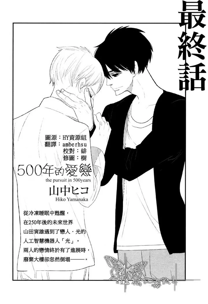 《500年的爱恋》漫画最新章节 第5话 免费下拉式在线观看章节第【2】张图片